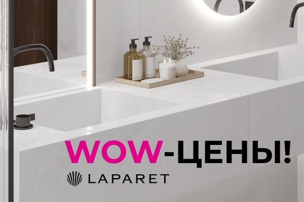 WOW-цены, WOW-интерьеры