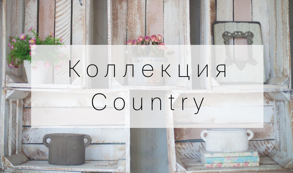 Коллекция Country